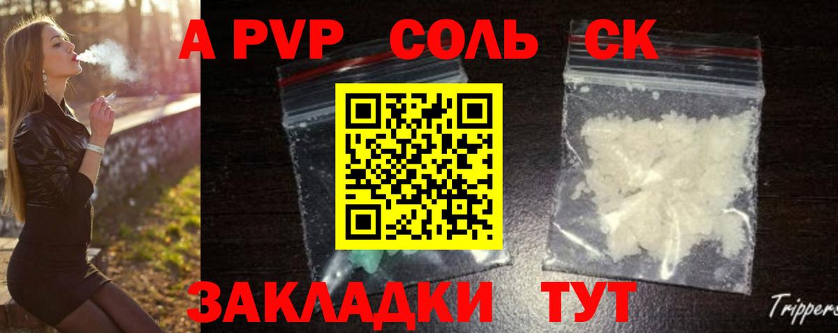 Alpha PVP крисы CK  наркота  Alpha-PVP  Нерюнгри  A PVP VHQ  Вход с VPN  Alpha-PVP СК 