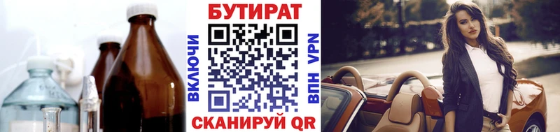 БУТИРАТ бутандиол где можно купить Нерюнгри