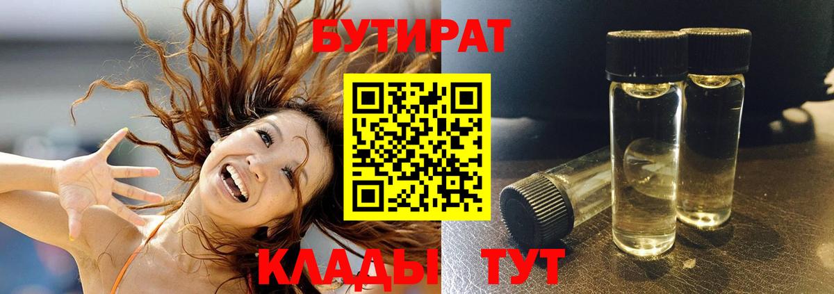 Нерюнгри  Бутират GHB  Вход с VPN 