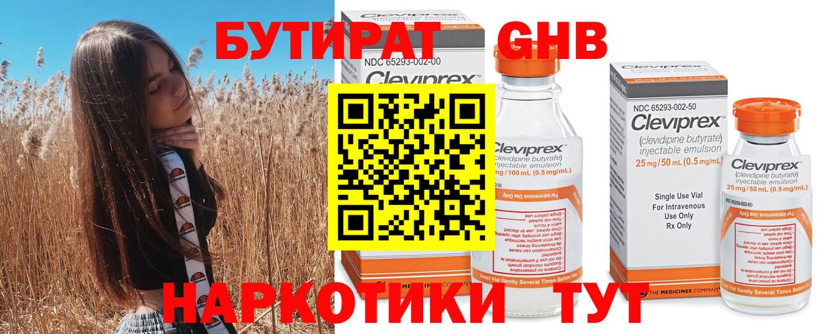 Бутират 99%  БУТИРАТ  Нерюнгри 