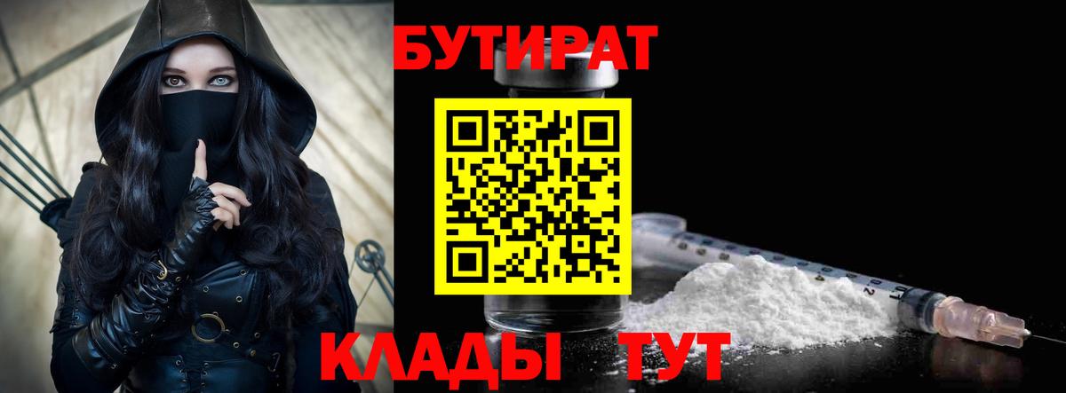 Бутират вода Нерюнгри