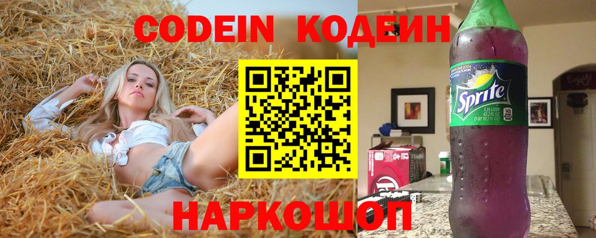 Кодеин напиток Lean (лин) Нерюнгри