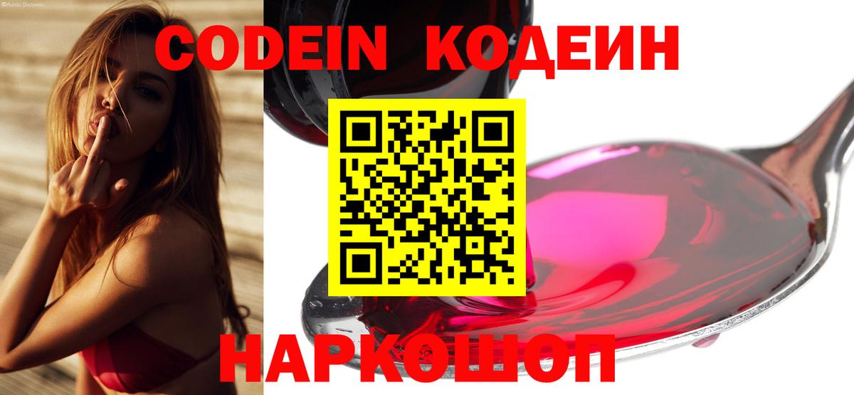 Кодеиновый сироп Lean напиток Lean (лин)  Нерюнгри 