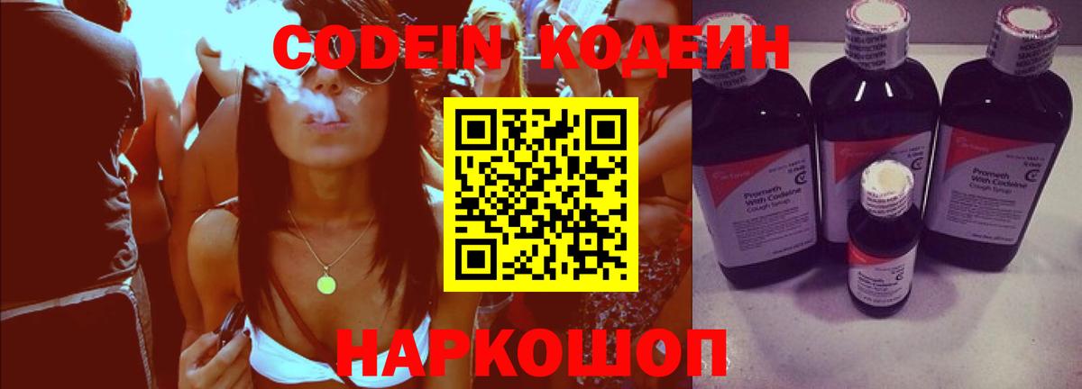 Нерюнгри  Codein напиток Lean (лин)  Вход с VPN  Кодеиновый сироп Lean Purple Drank 