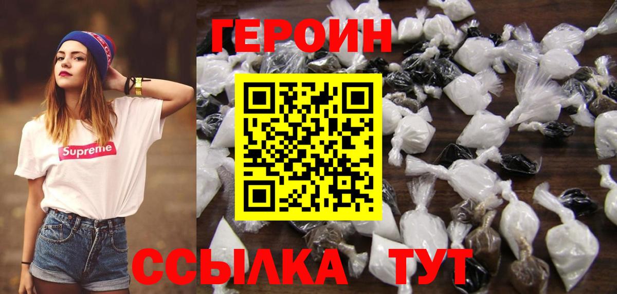 Героин герыч  Вход с VPN  Нерюнгри 