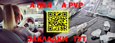 альфа пвп Апшеронск