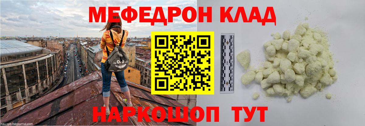 МЕФ кристаллы Нерюнгри