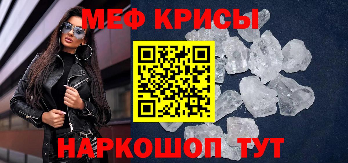Мефедрон кристаллы Нерюнгри