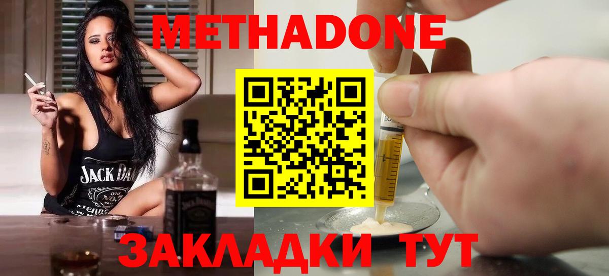 Метадон мёд Нерюнгри